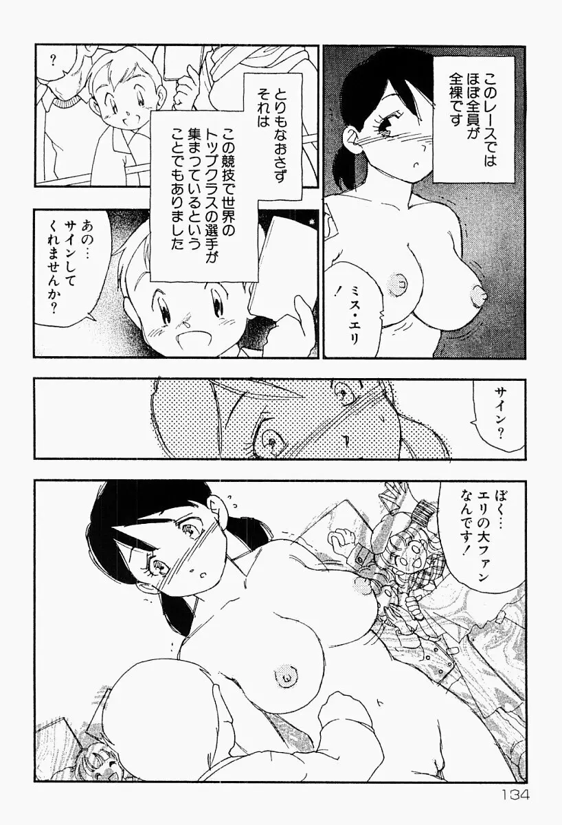 媚女爛漫 133ページ