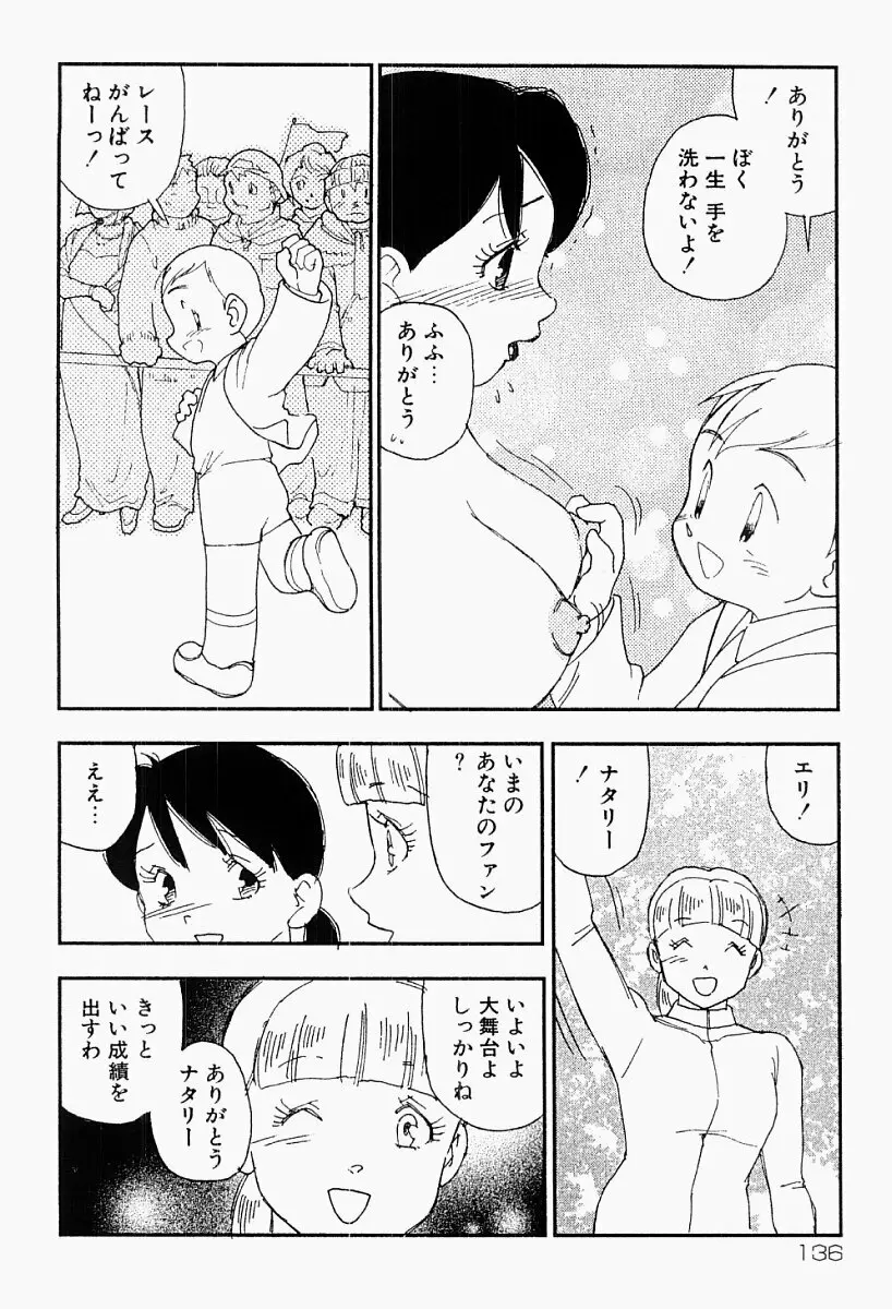 媚女爛漫 135ページ