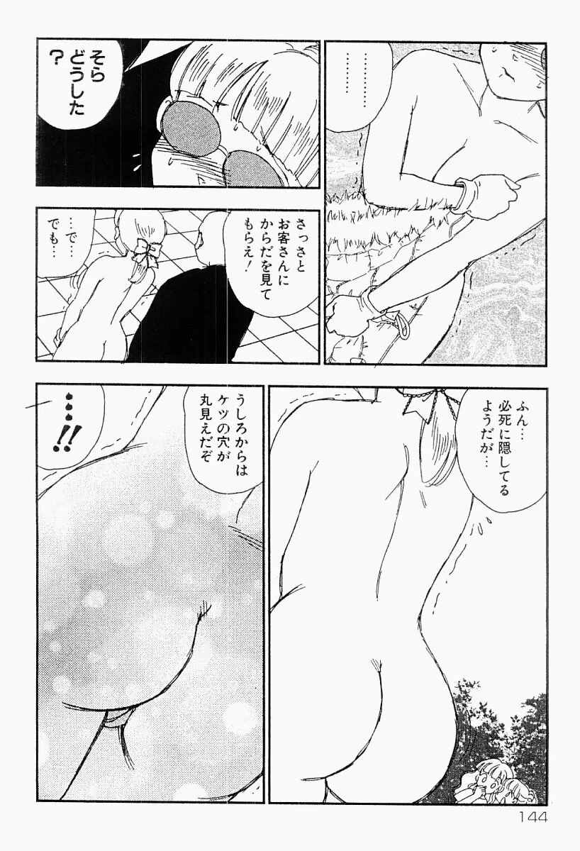 媚女爛漫 143ページ