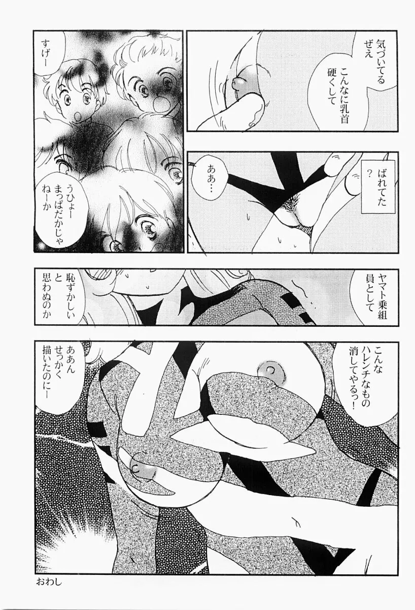 媚女爛漫 168ページ