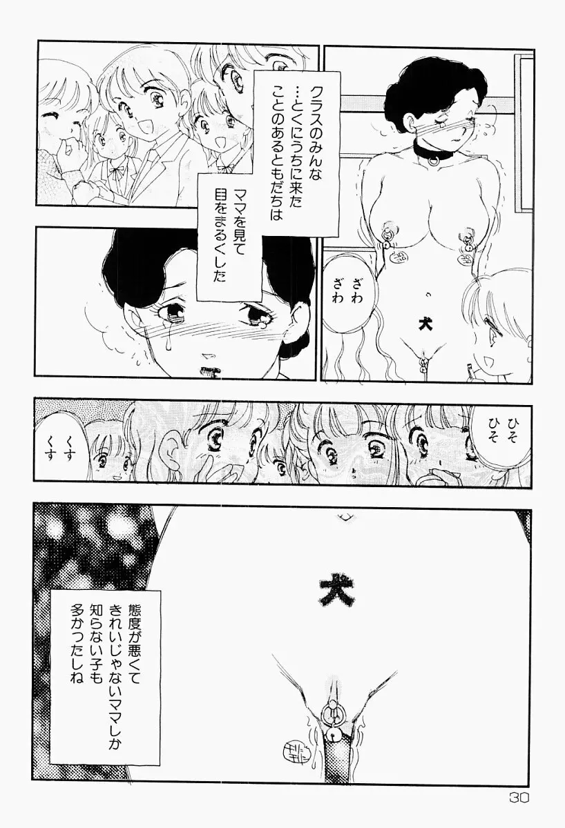 媚女爛漫 29ページ