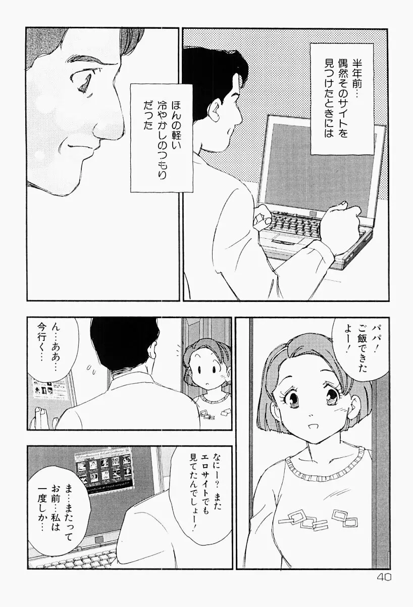 媚女爛漫 39ページ