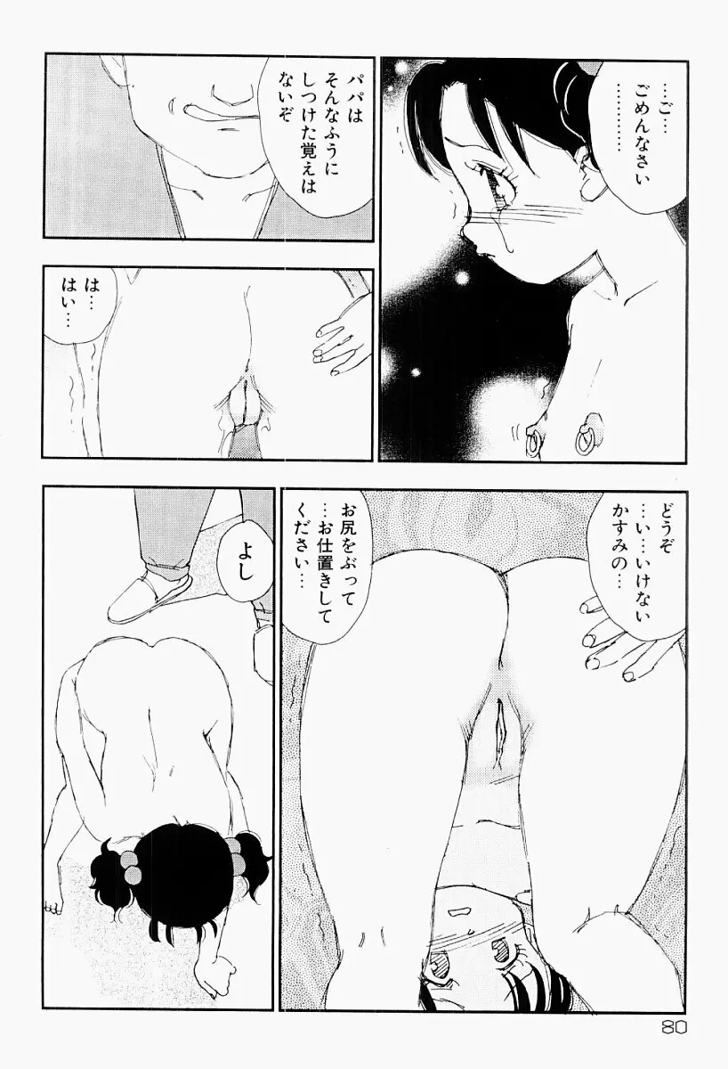 媚女爛漫 79ページ