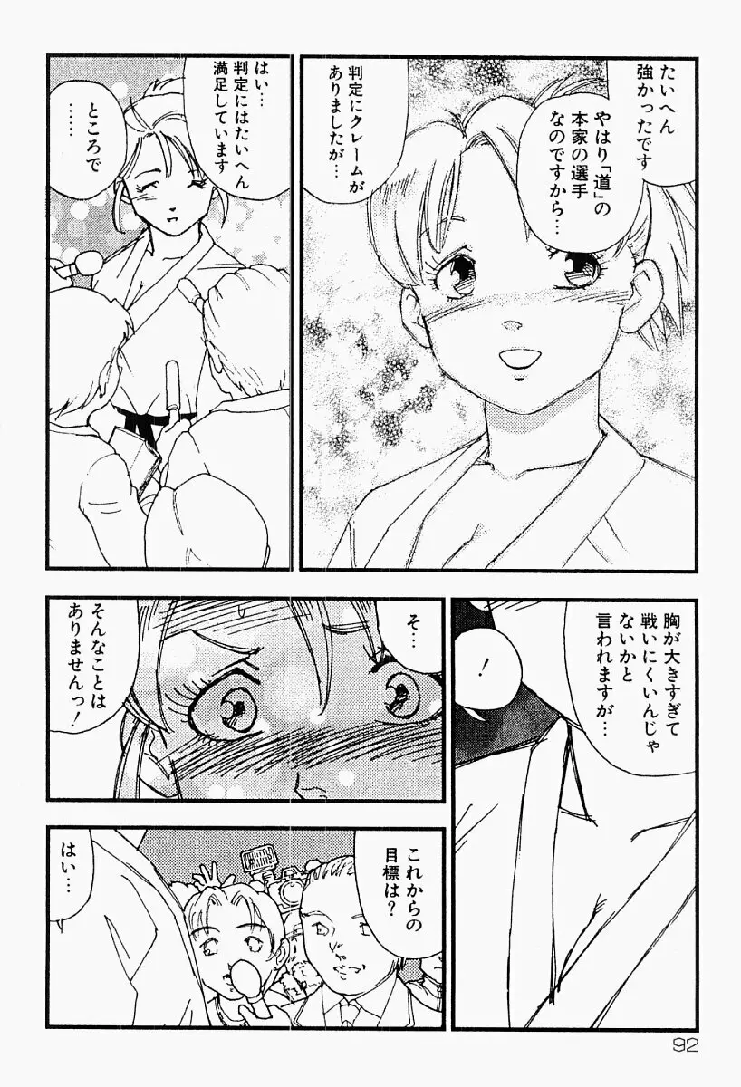 媚女爛漫 91ページ