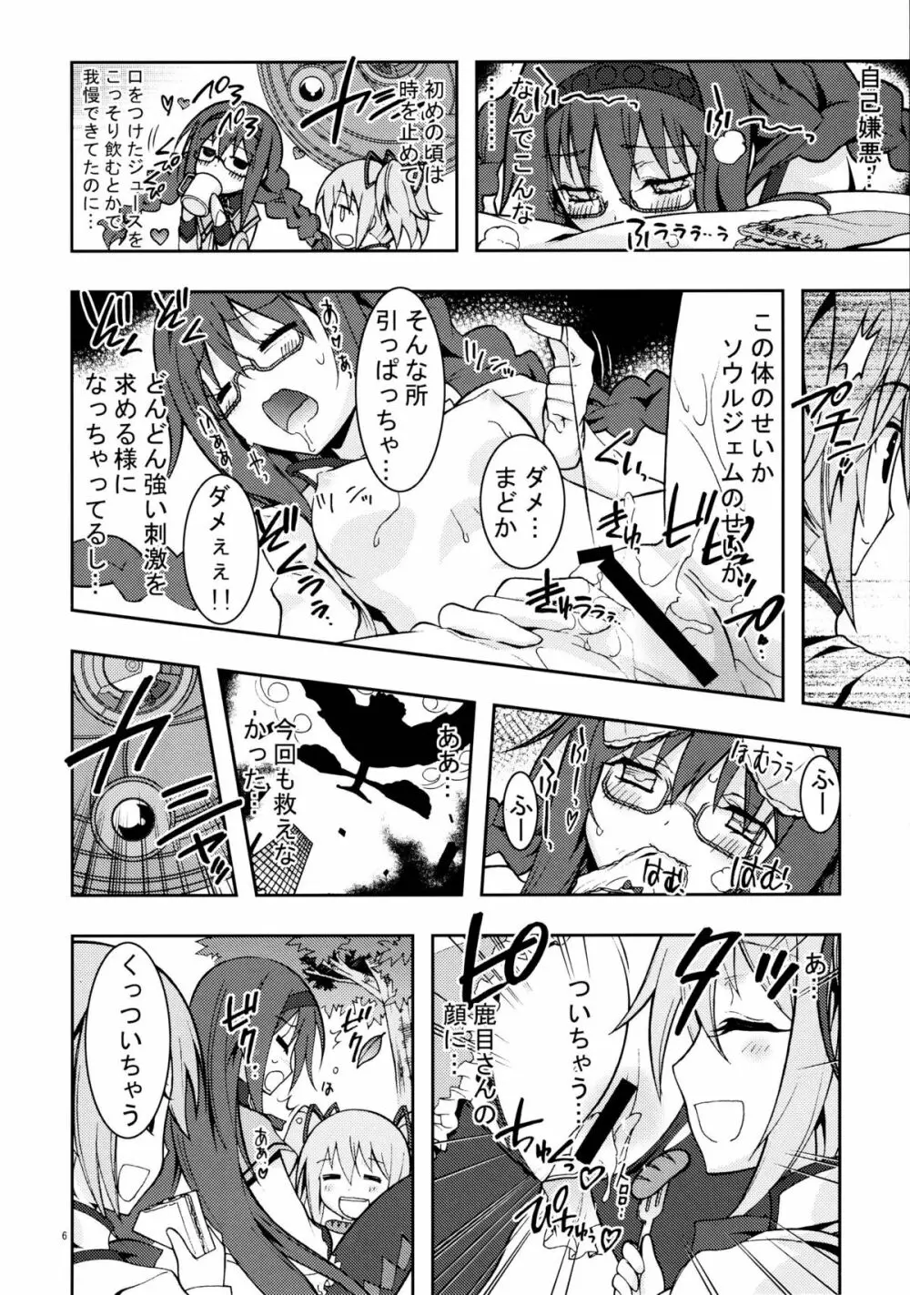 homuhomu madness returns 6ページ