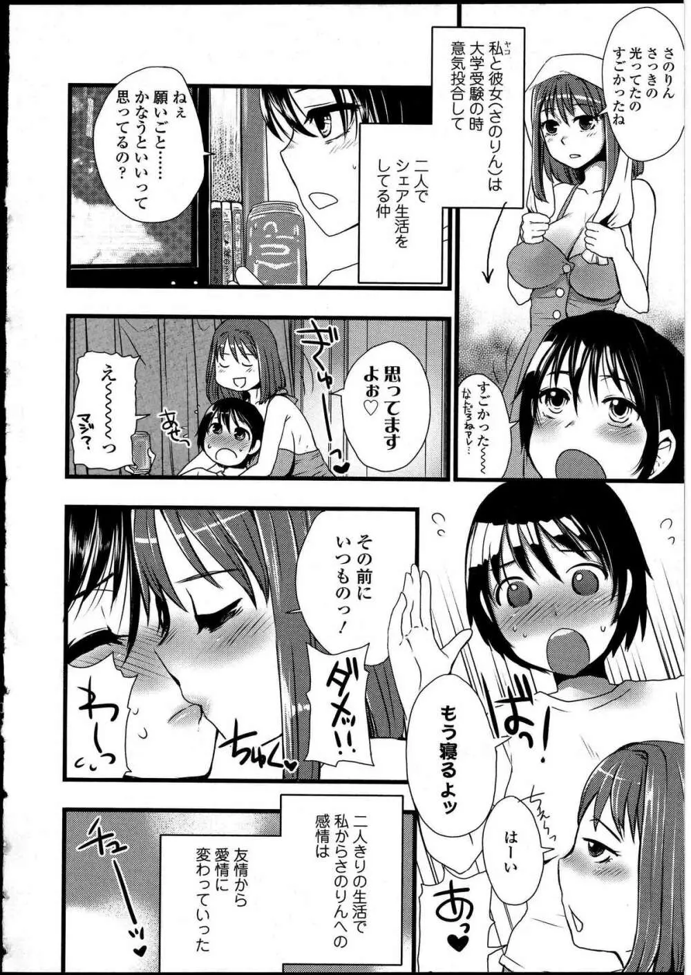 ふたなりっ娘の世界 4 115ページ