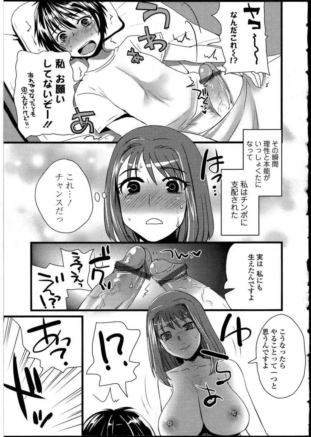 ふたなりっ娘の世界 4 118ページ