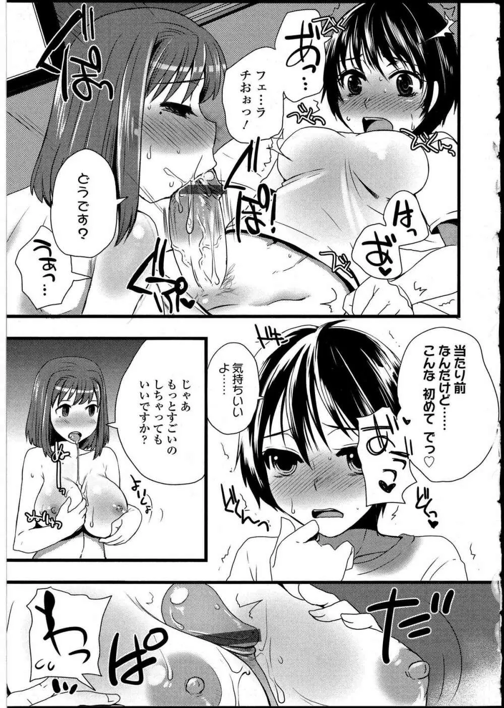 ふたなりっ娘の世界 4 120ページ