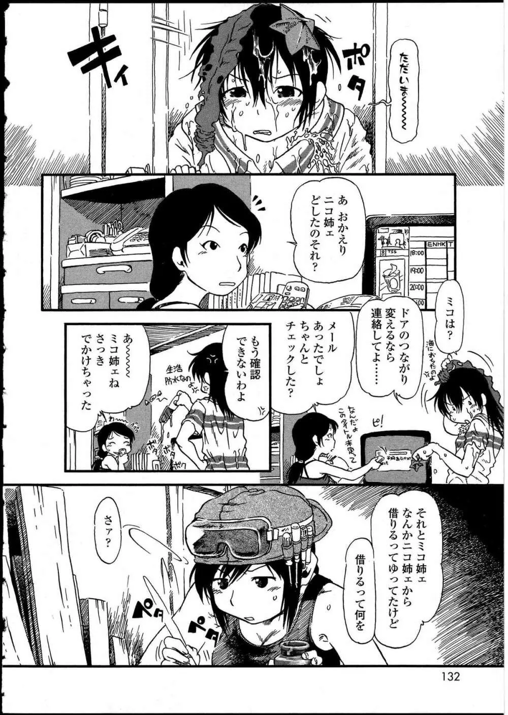 ふたなりっ娘の世界 4 133ページ