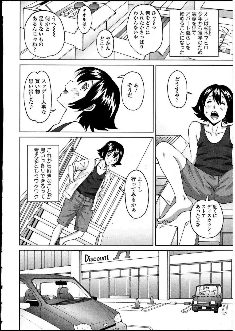 ふたなりっ娘の世界 4 153ページ