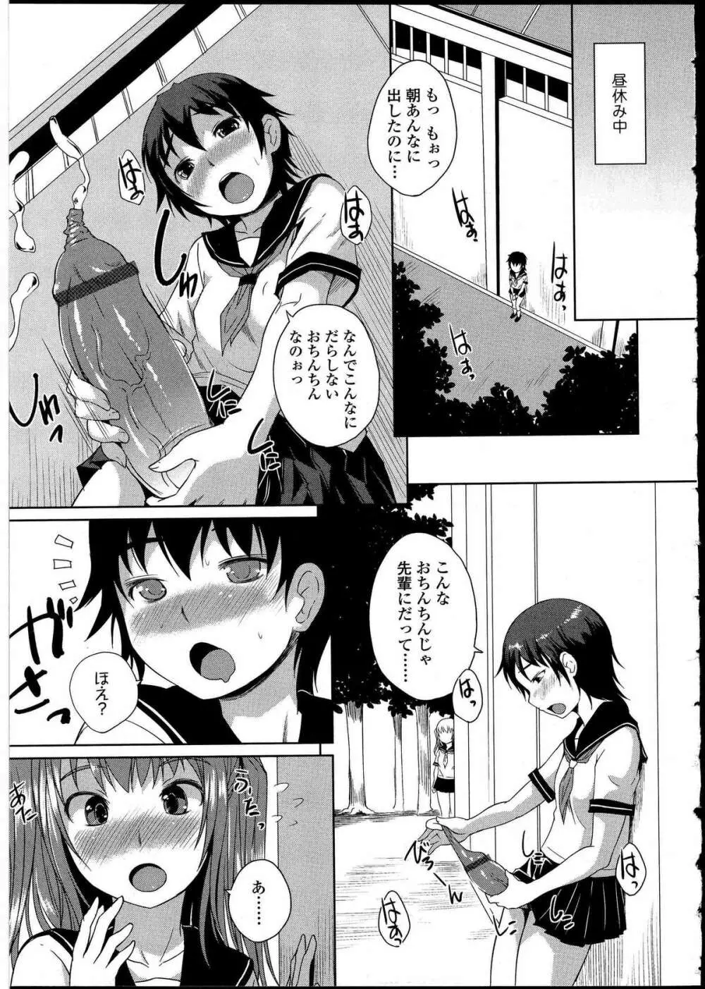 ふたなりっ娘の世界 4 34ページ