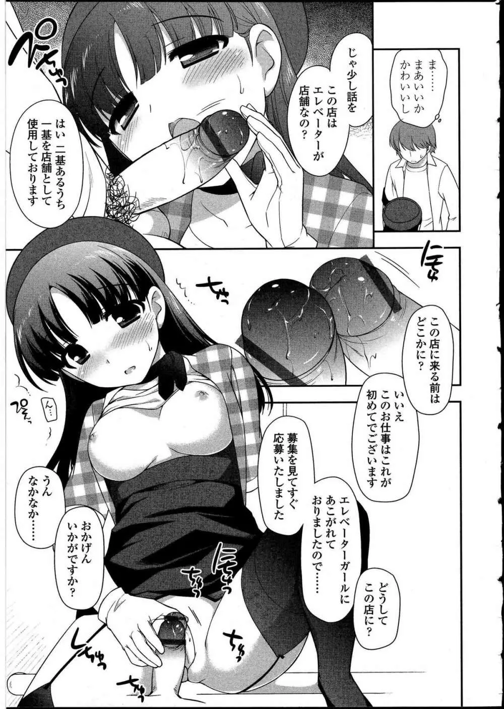 ふたなりっ娘の世界 4 60ページ