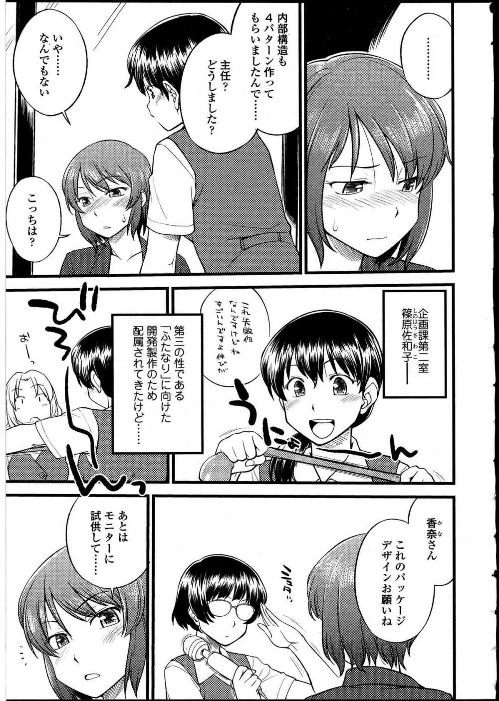 ふたなりっ娘の世界 4 68ページ