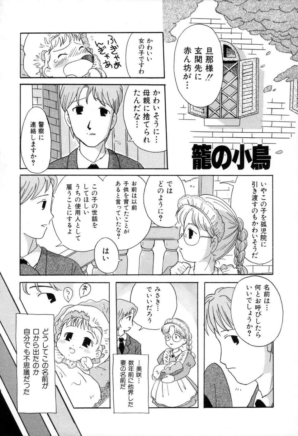 夢かもしれない 158ページ