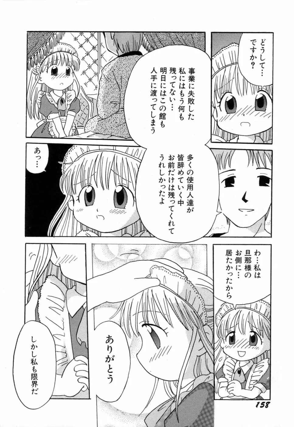 夢かもしれない 161ページ