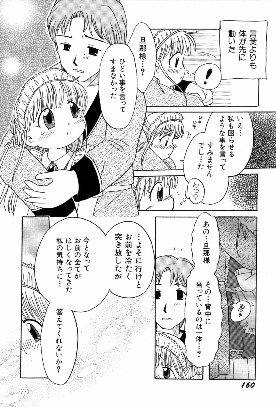 夢かもしれない 163ページ