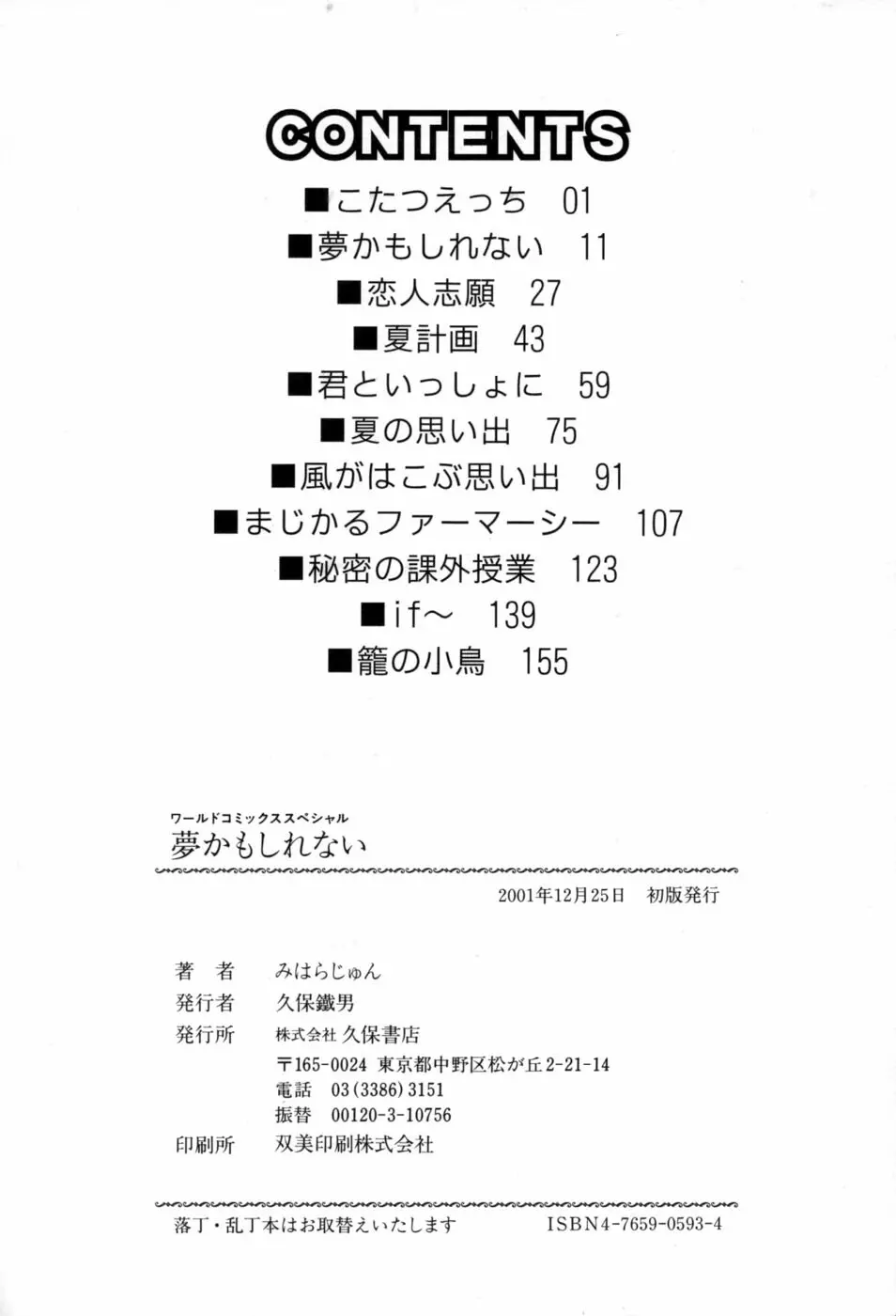 夢かもしれない 175ページ