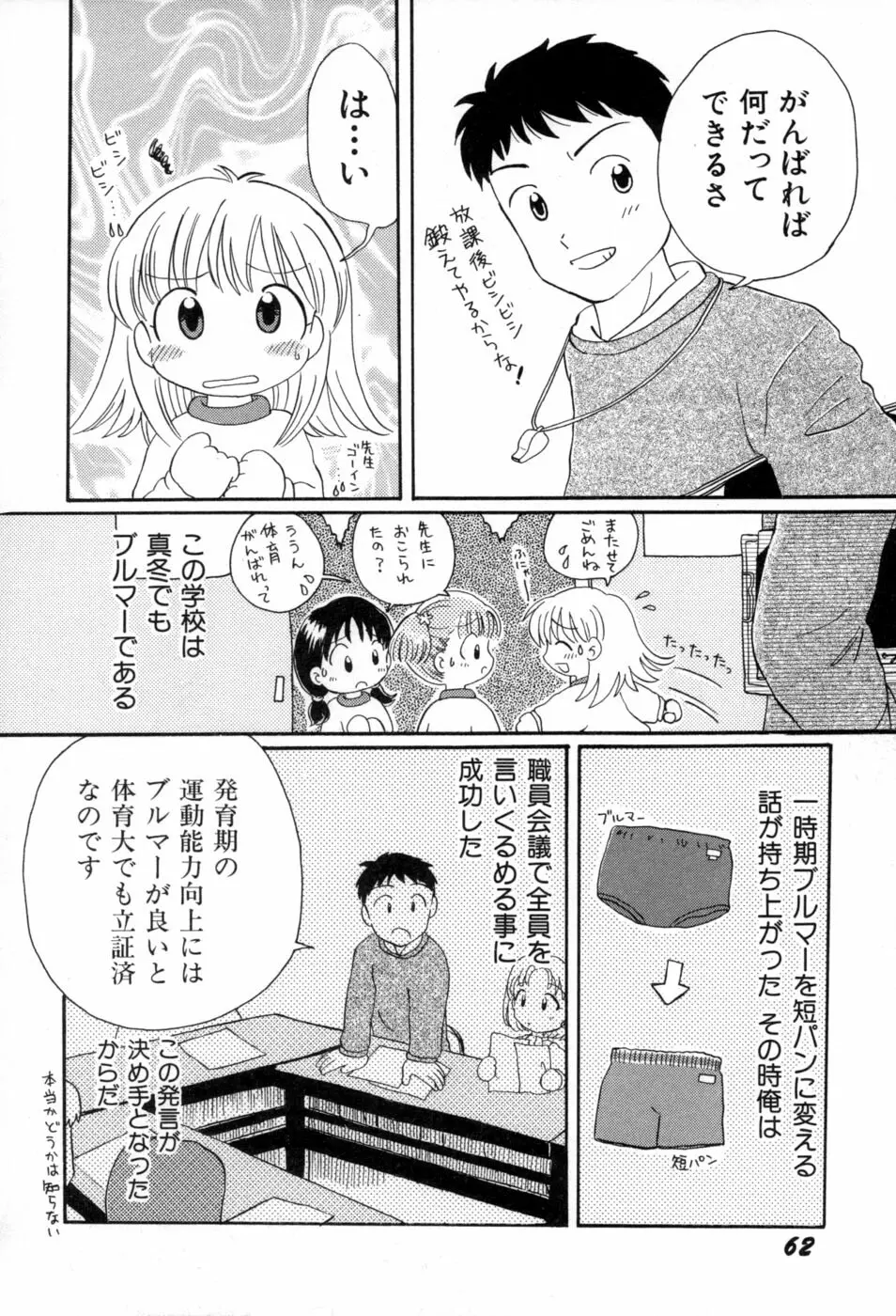 夢かもしれない 65ページ