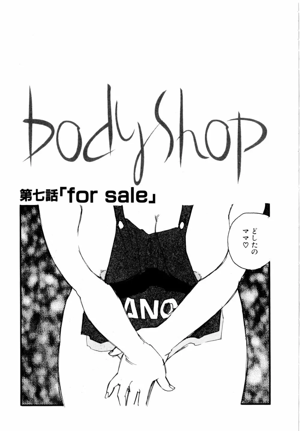 Body Shop 114ページ