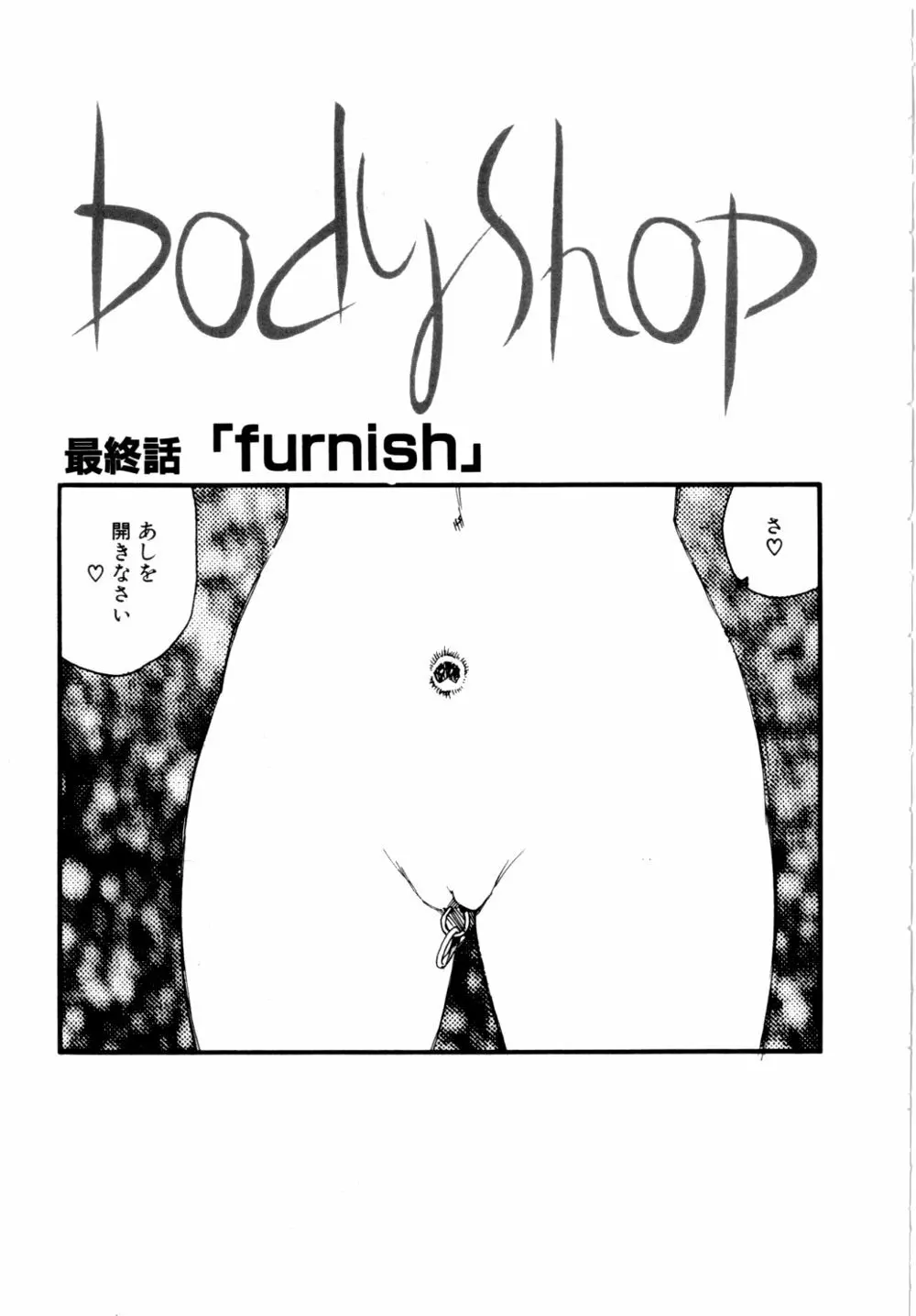 Body Shop 130ページ