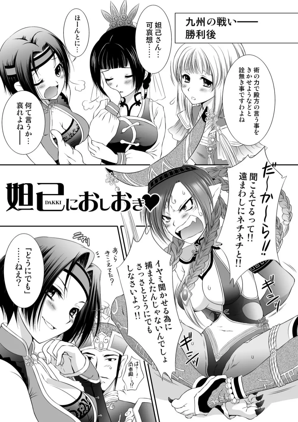 妲己におしおき 4ページ