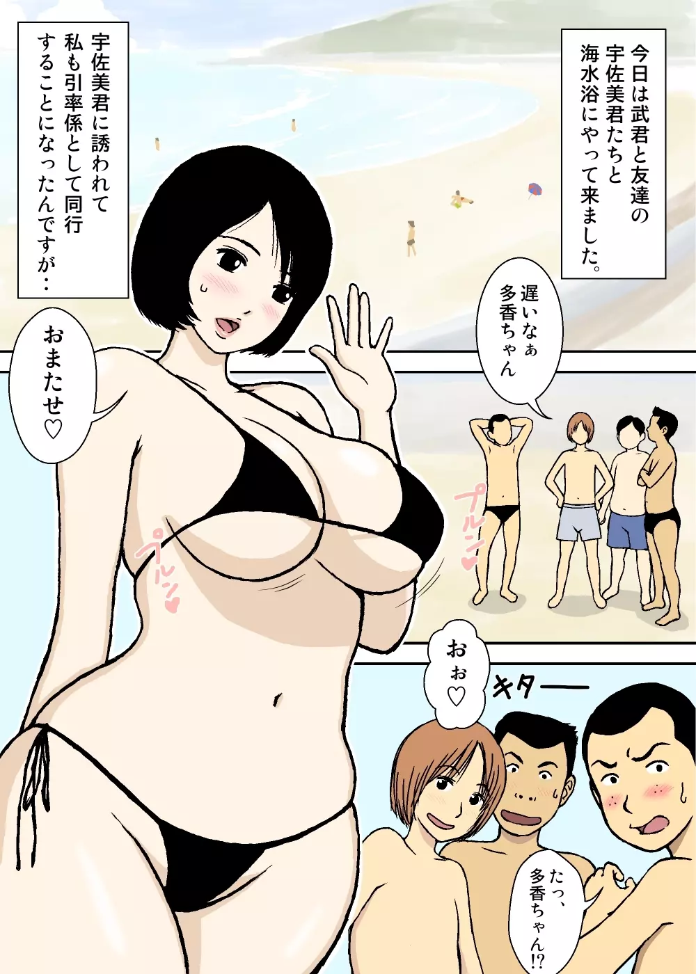 続・お爺ちゃんと義父と義理の息子と、巨乳嫁。 3ページ