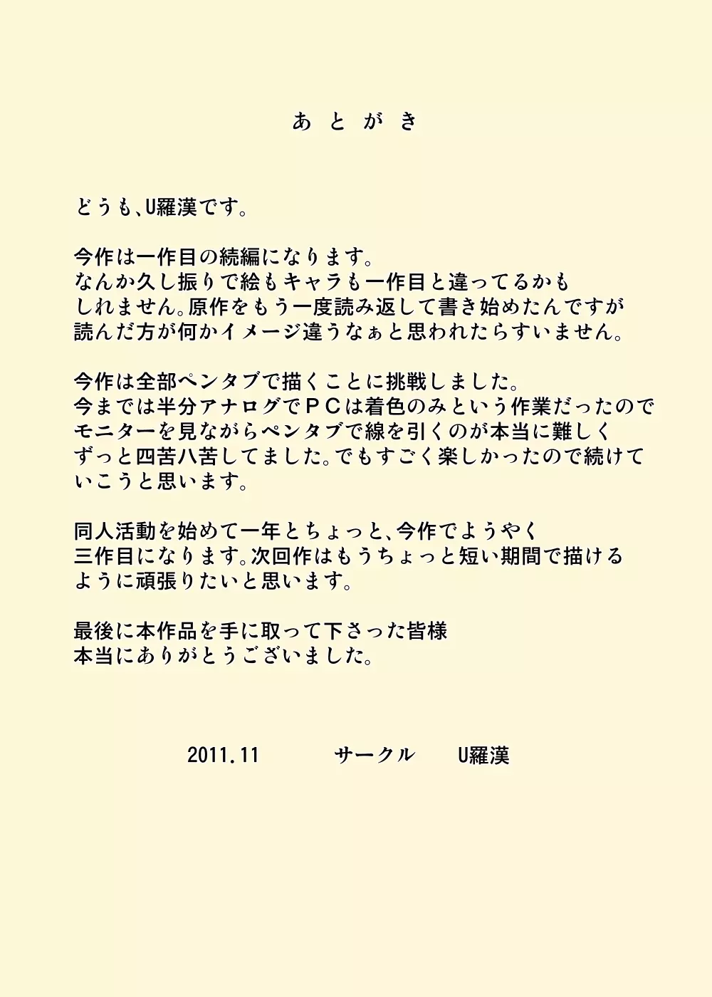 続・お爺ちゃんと義父と義理の息子と、巨乳嫁。 31ページ