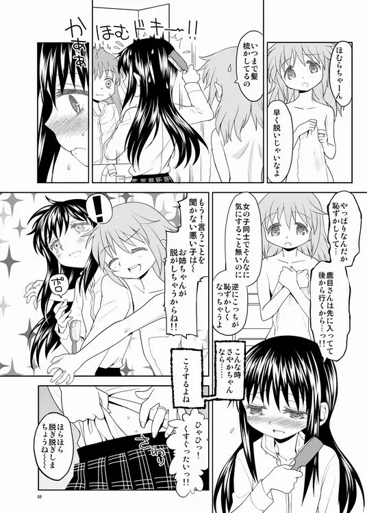 過酷少女絵録 5ページ