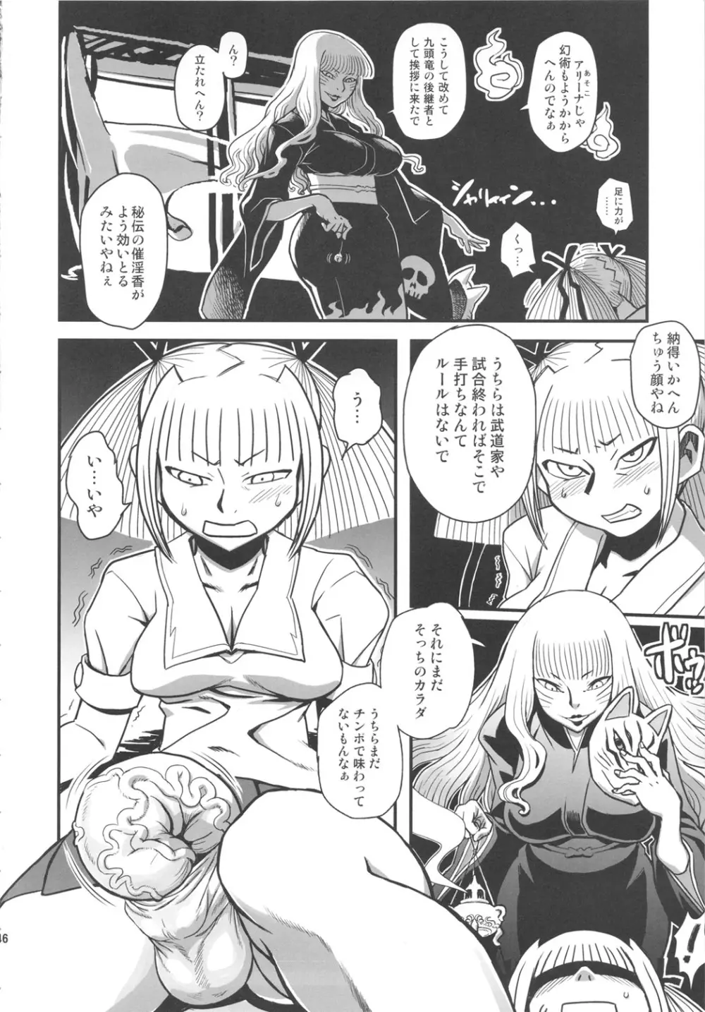 痴女で淫獣 46ページ