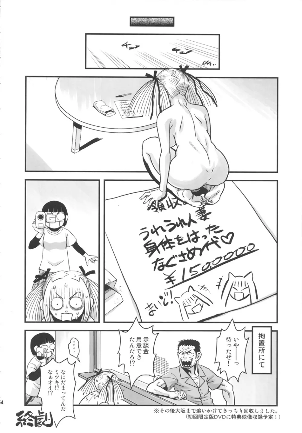 痴女で淫獣 54ページ