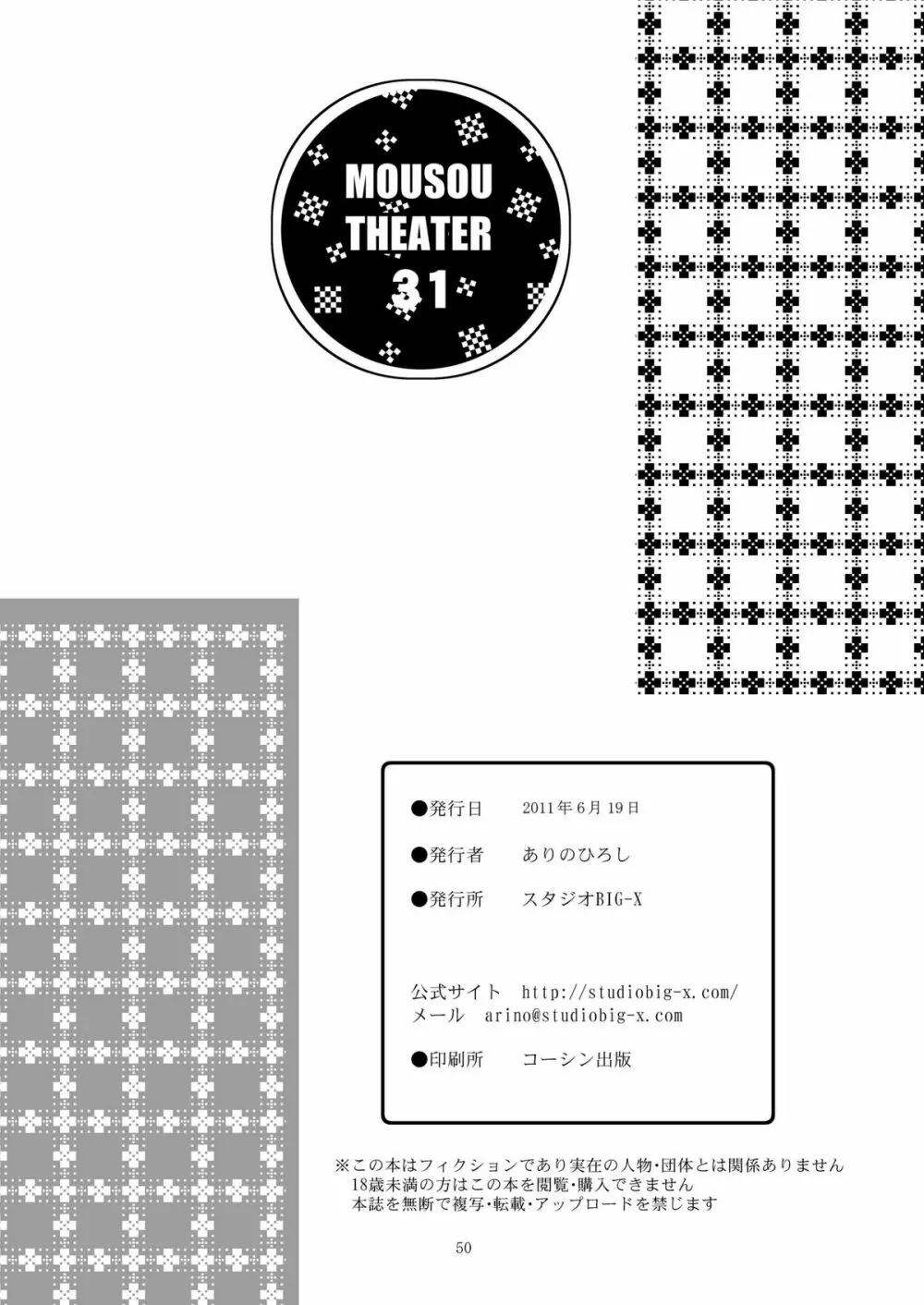 MOUSOU THEATER 31 50ページ