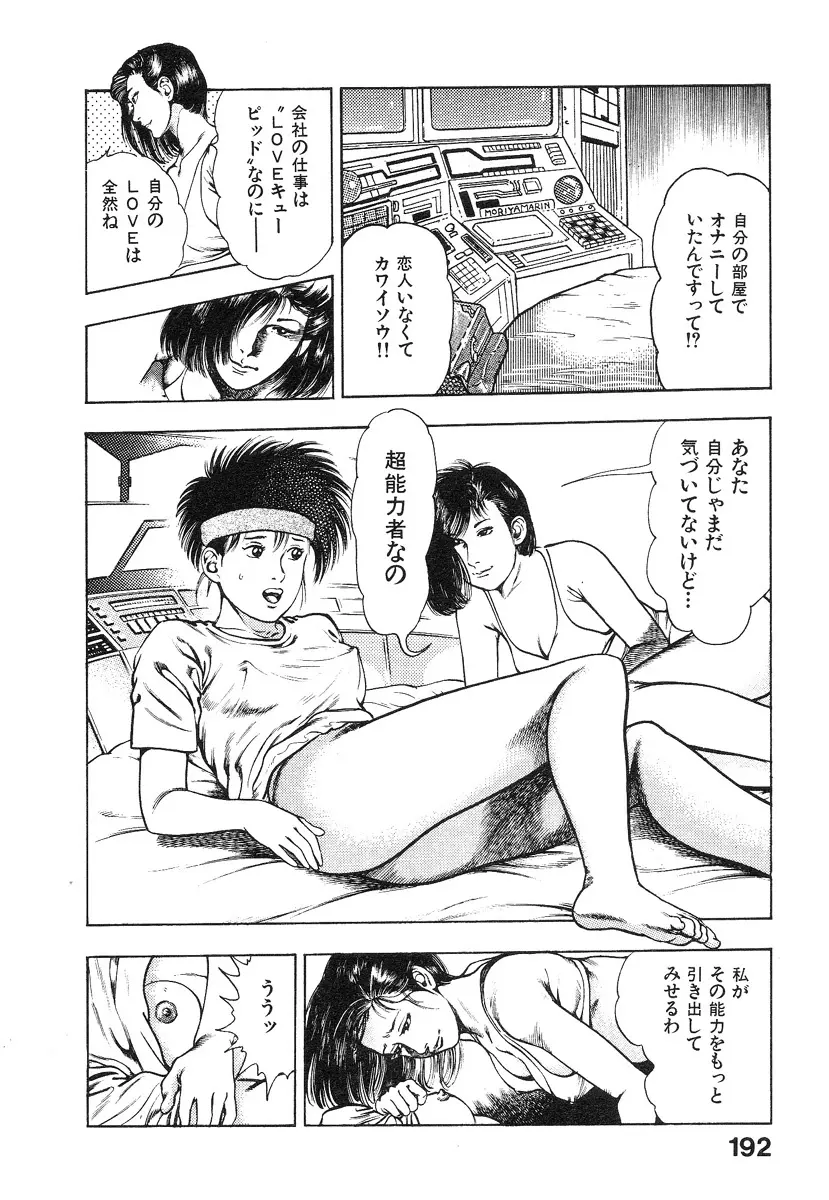 機甲人類伝BODY 第1巻 193ページ