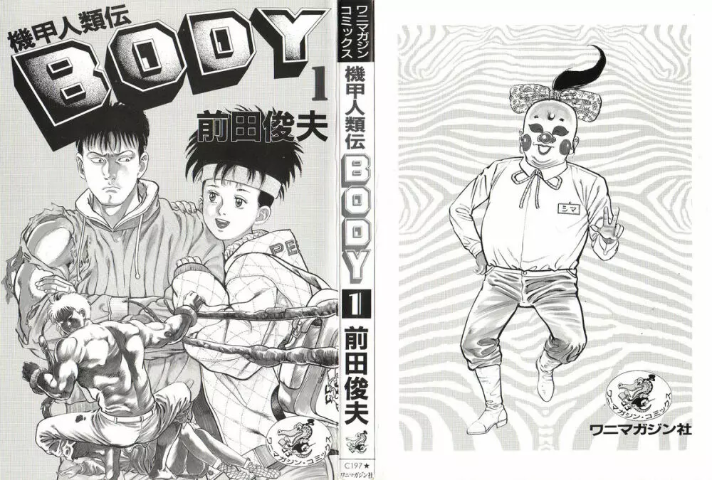 機甲人類伝BODY 第1巻 6ページ