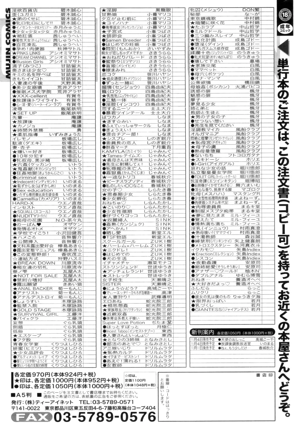 コミックミルフ 2011年12月号 Vol.4 279ページ