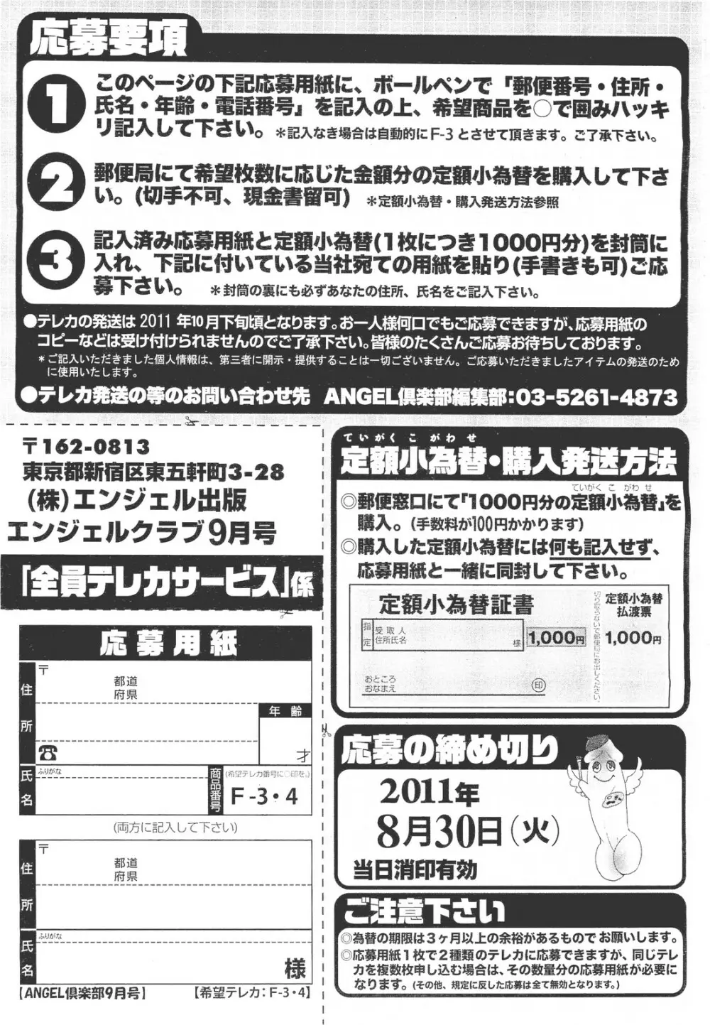 ANGEL 倶楽部 2011年9月号 208ページ