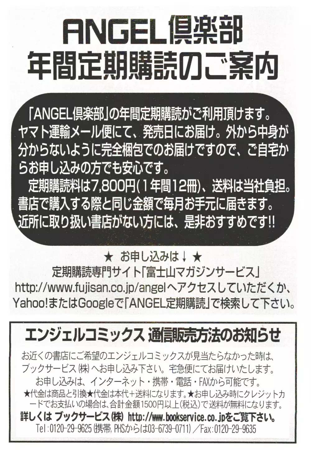 ANGEL 倶楽部 2011年9月号 454ページ