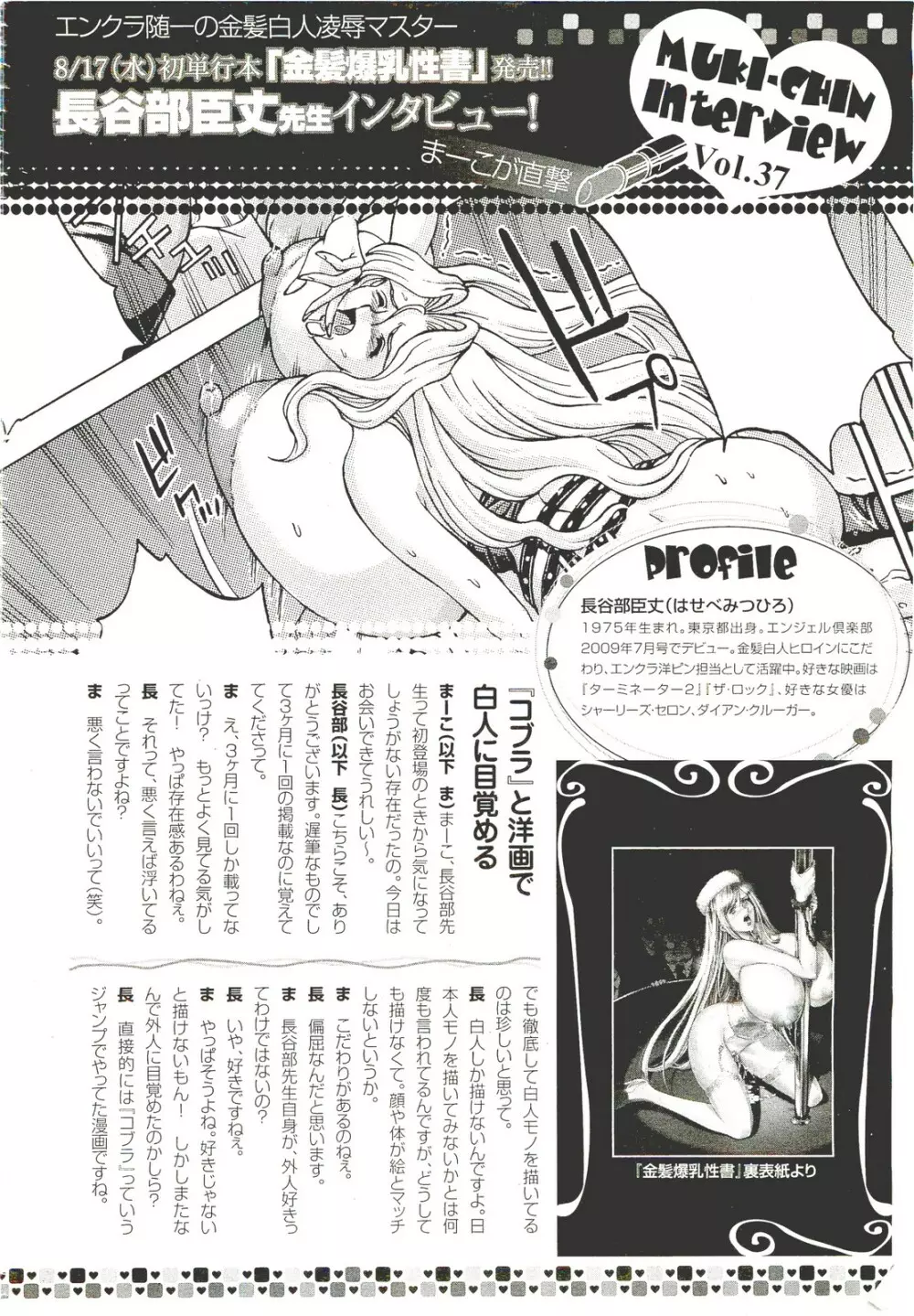 ANGEL 倶楽部 2011年9月号 463ページ