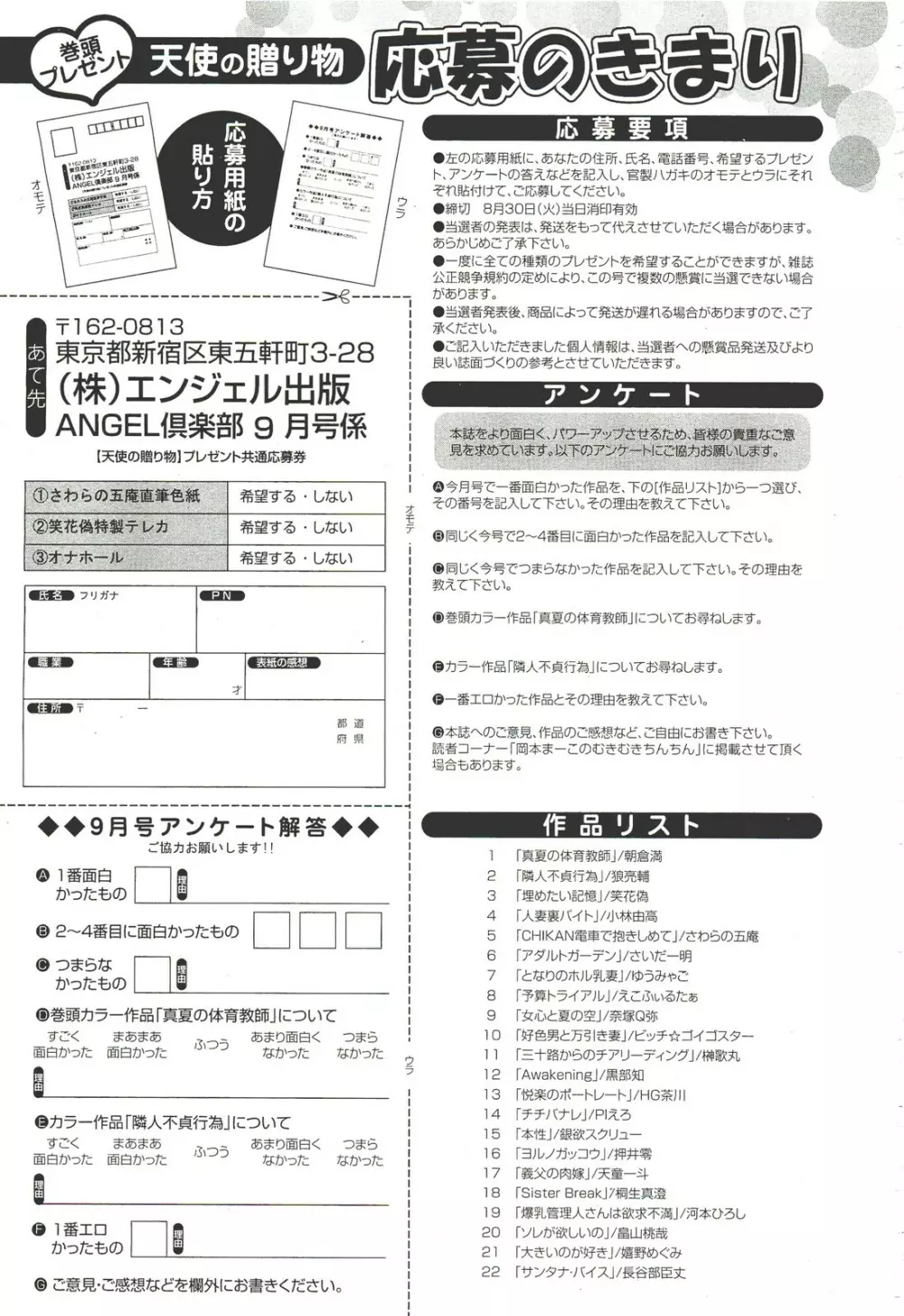 ANGEL 倶楽部 2011年9月号 466ページ