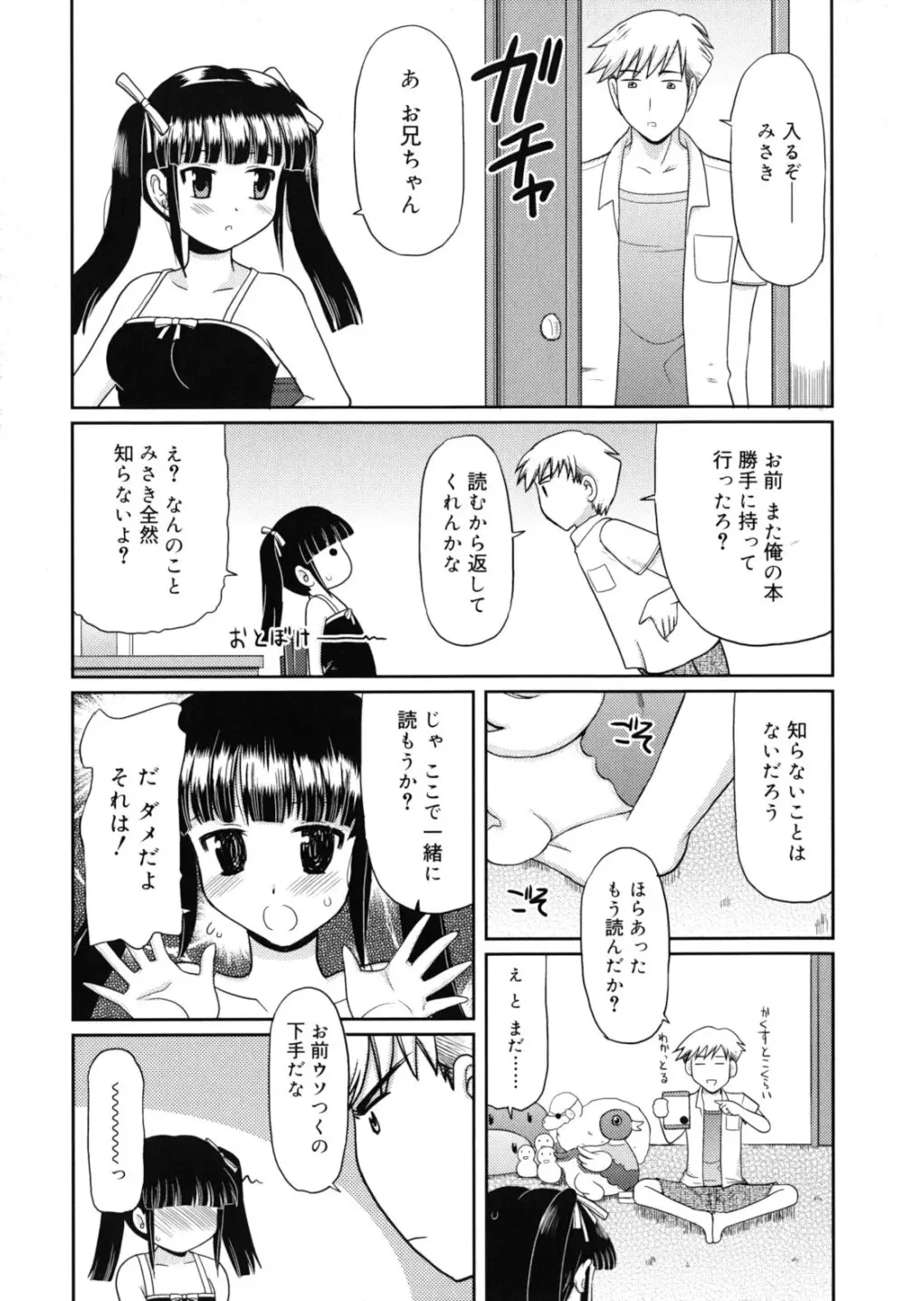 甘いトコ。 146ページ