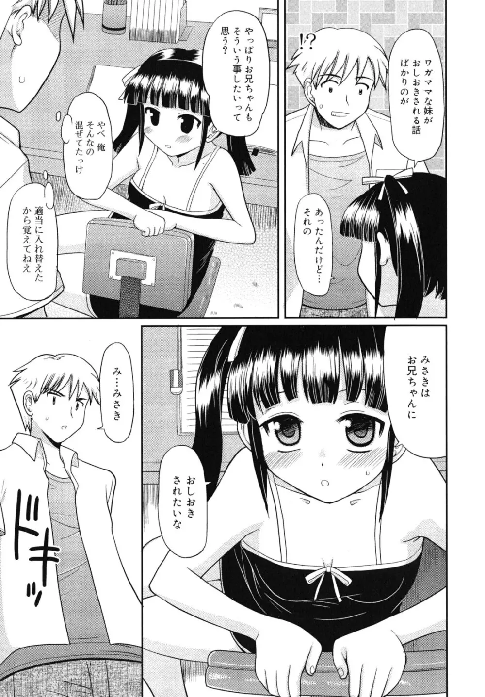 甘いトコ。 148ページ