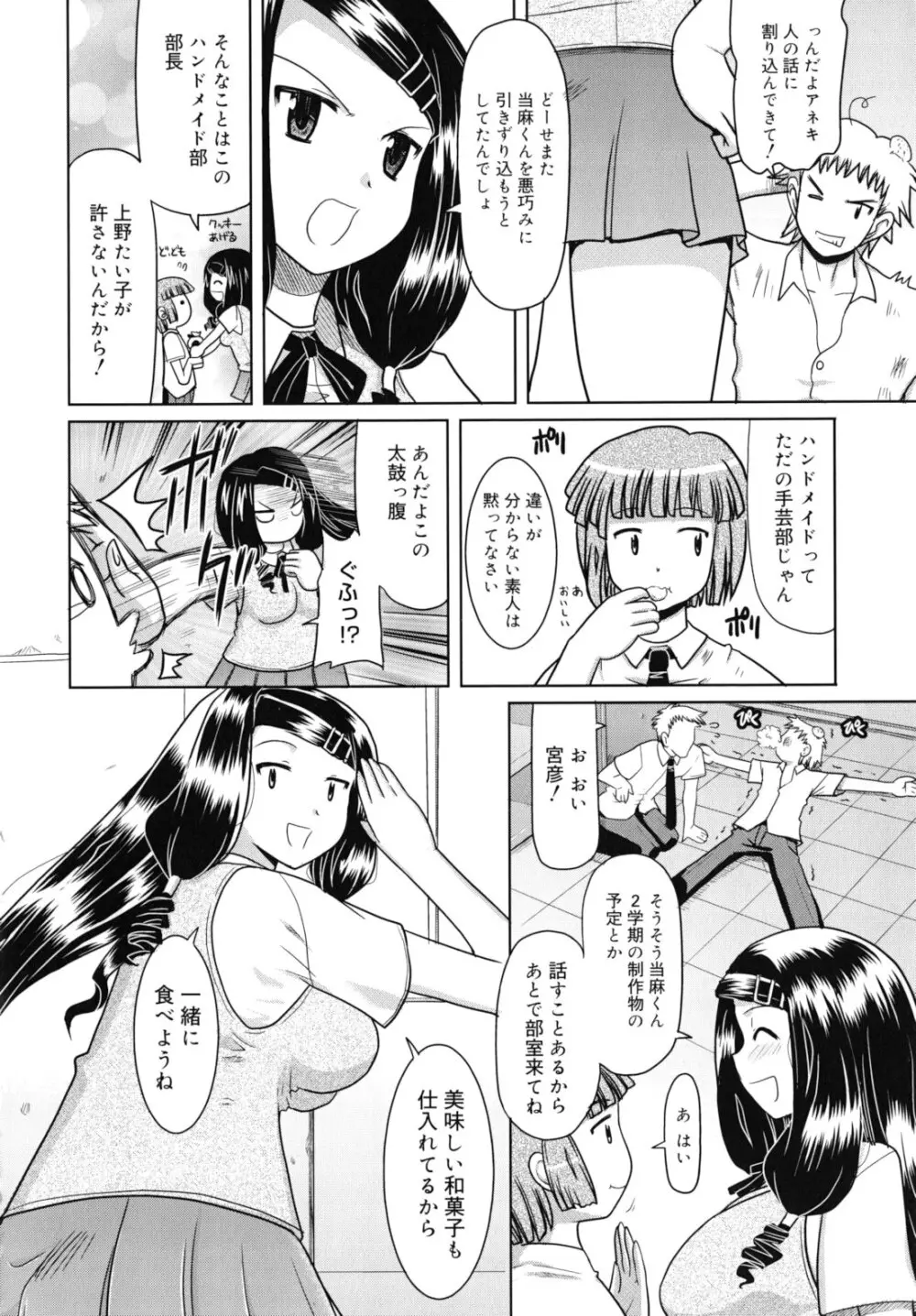 甘いトコ。 185ページ