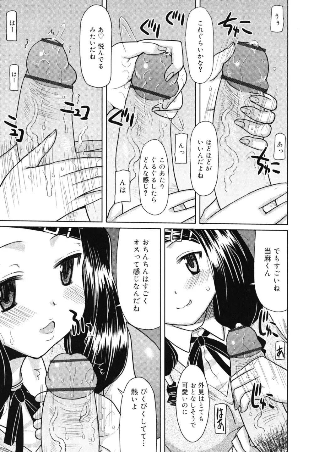 甘いトコ。 192ページ