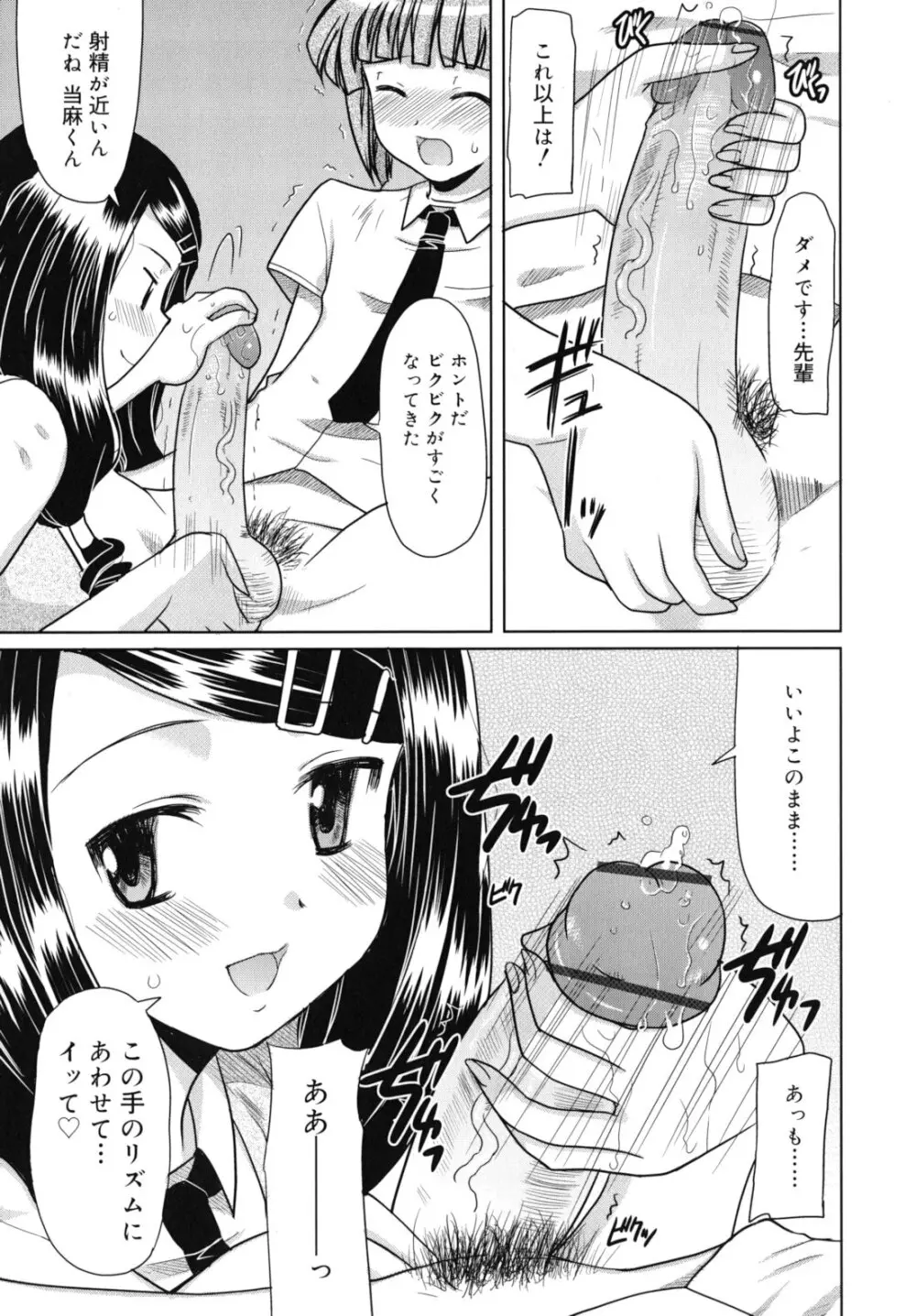 甘いトコ。 194ページ