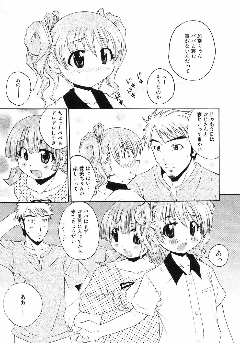 もう夜は寝れない 3ページ