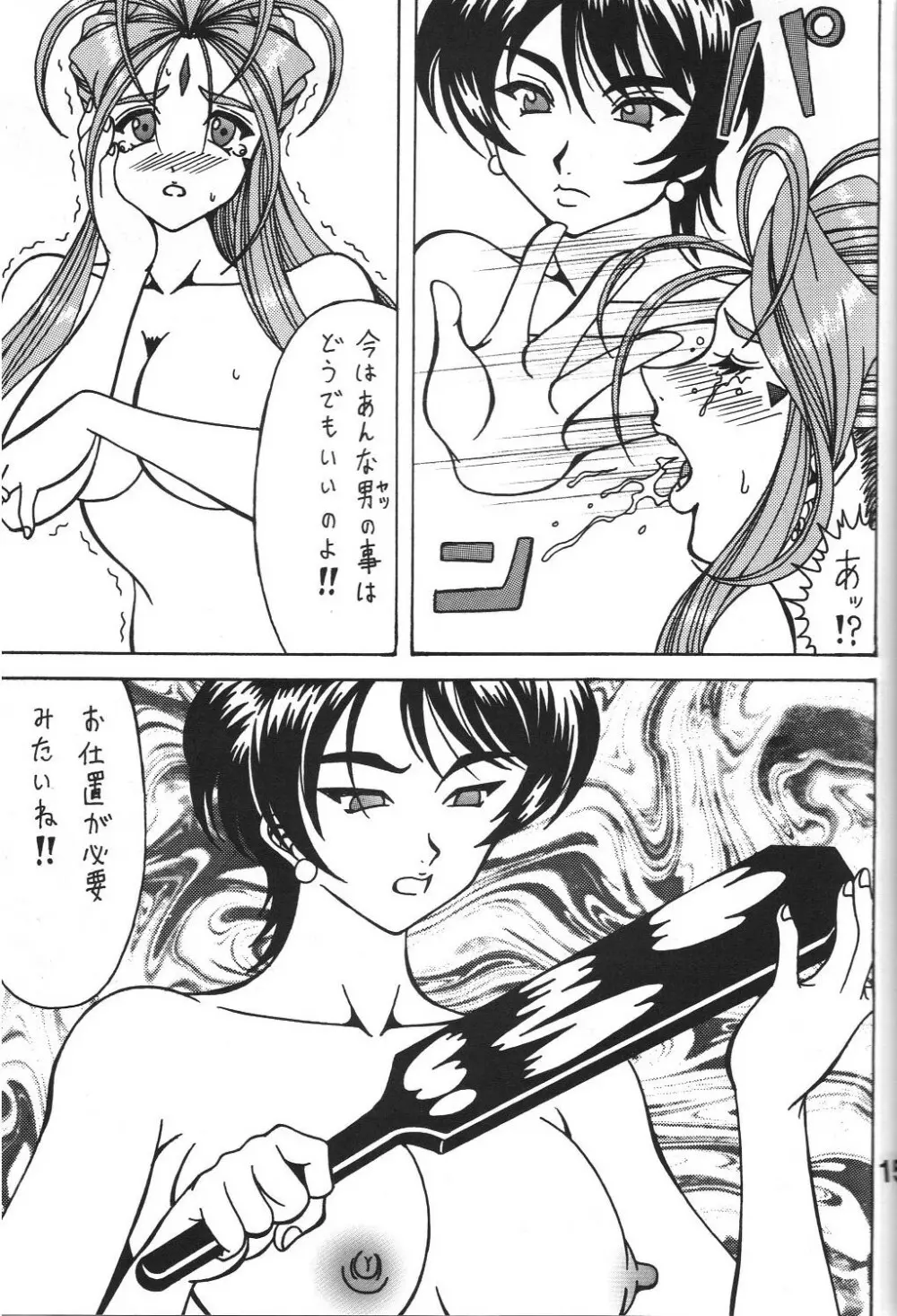 女神の百合加護 14ページ