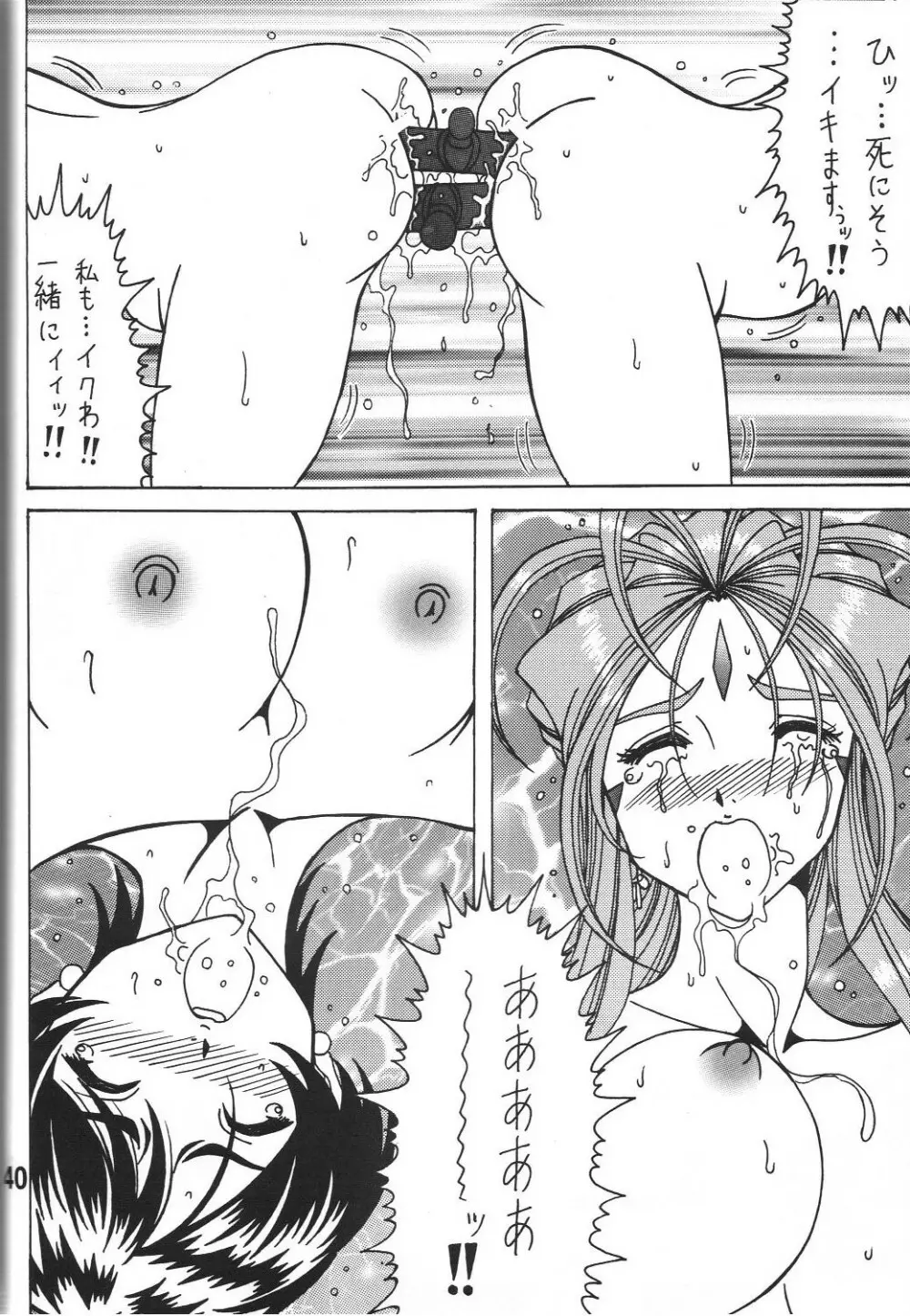 女神の百合加護 40ページ