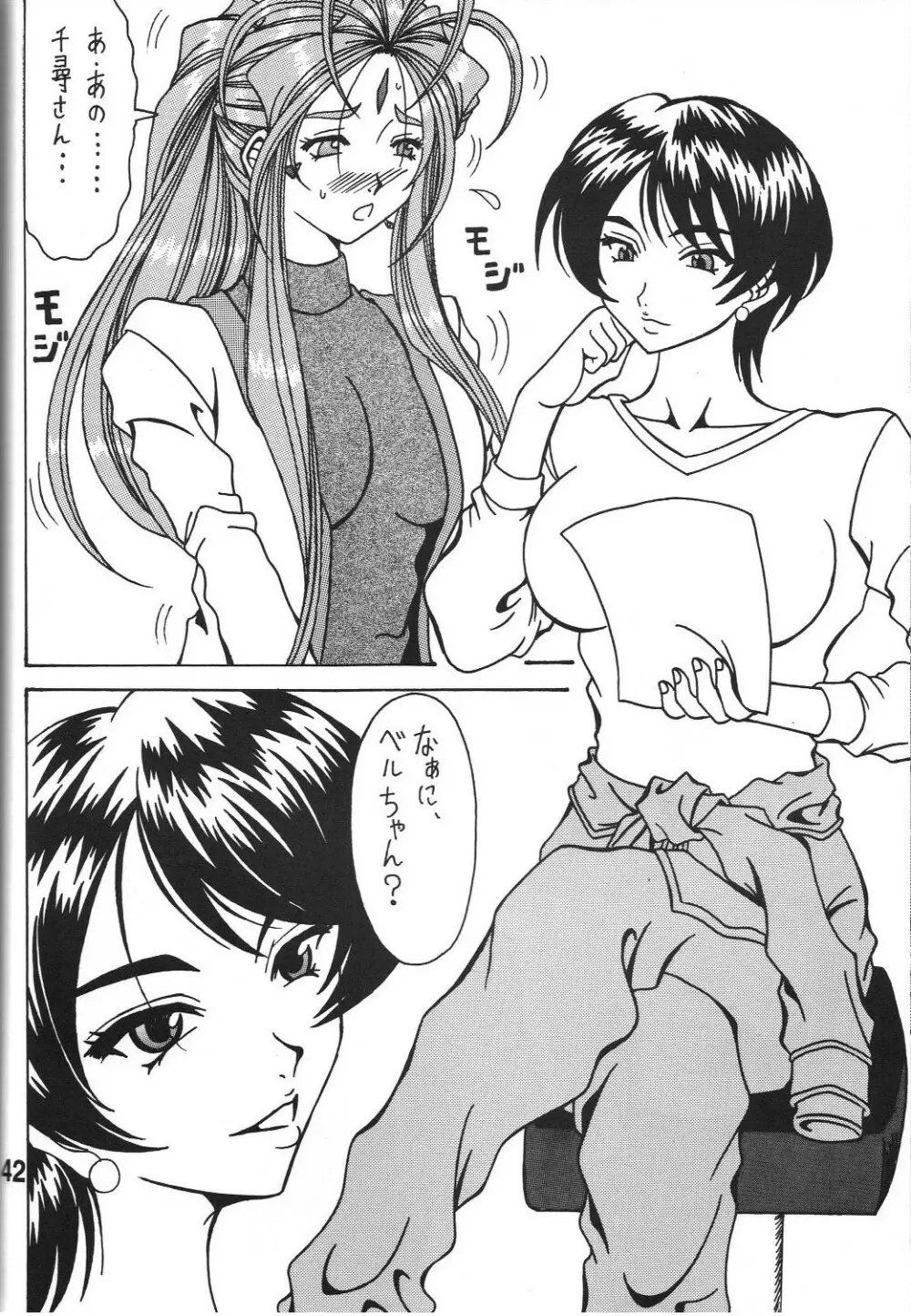 女神の百合加護 42ページ