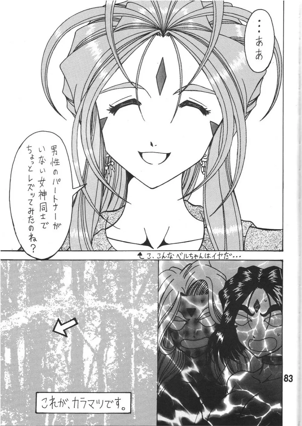 女神の百合加護 83ページ