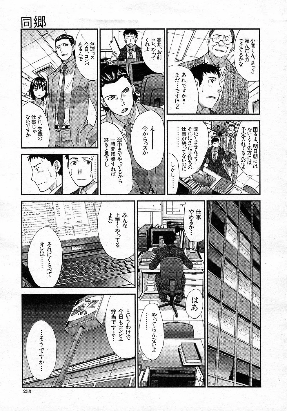 同郷 全3話 3ページ