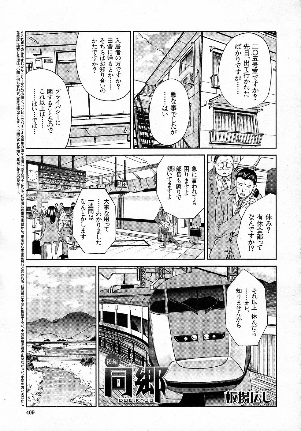 同郷 全3話 49ページ